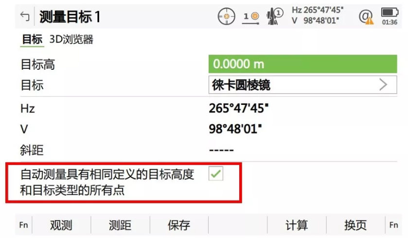 搜索到第一個(gè)目標(biāo)點(diǎn)后，勾選“自動(dòng)測(cè)量具有相同定義的目標(biāo)高度和目標(biāo)類(lèi)型的所有點(diǎn)”